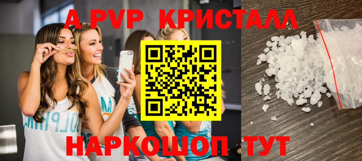 Кумертау  A-PVP СК  A-PVP Crystall  Вход с VPN 