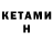 КЕТАМИН VHQ Peter Poljak