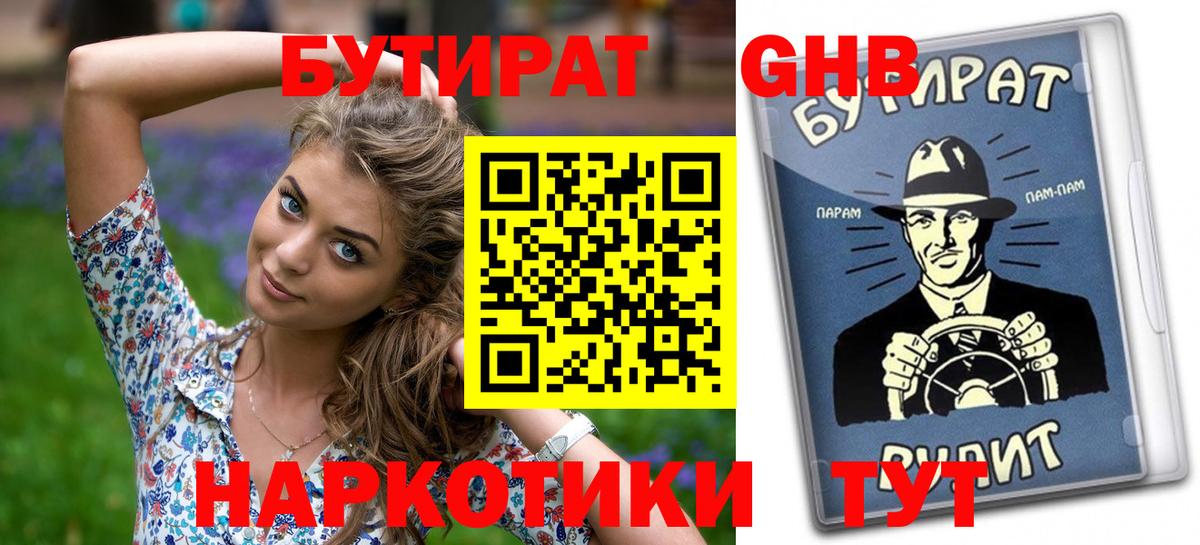 Бутират  Вход с VPN  Кумертау  Бутират BDO 