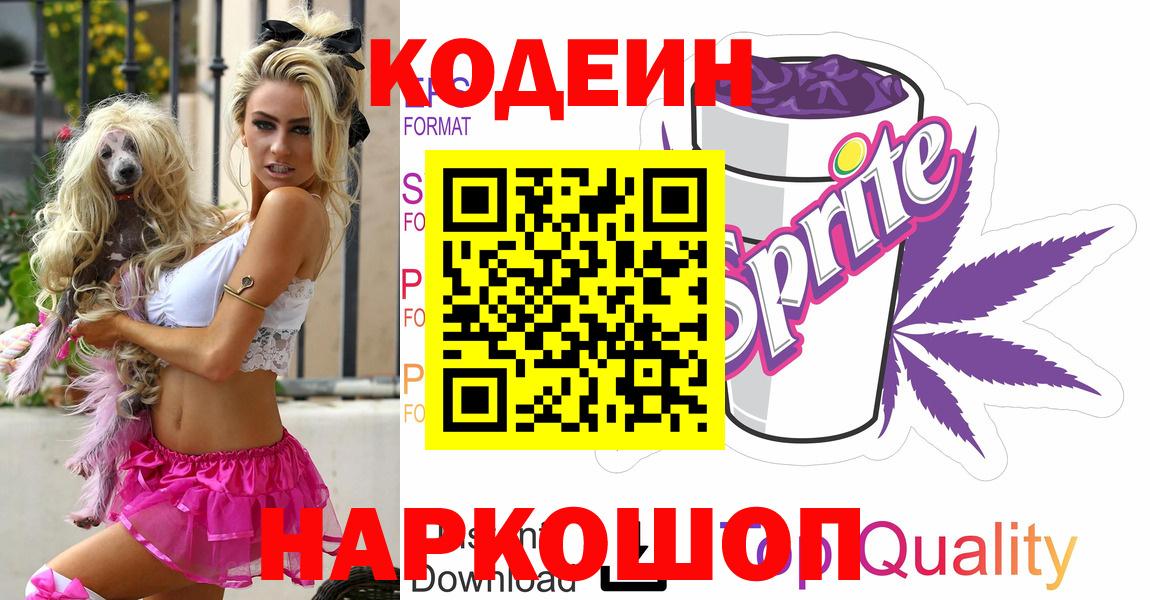 Кодеиновый сироп Lean напиток Lean (лин) Кумертау