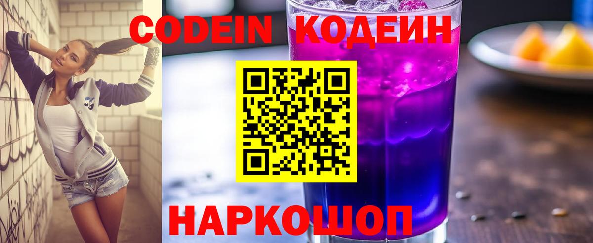 Кумертау  Кодеин Purple Drank  Вход с VPN  Кодеиновый сироп Lean Purple Drank 