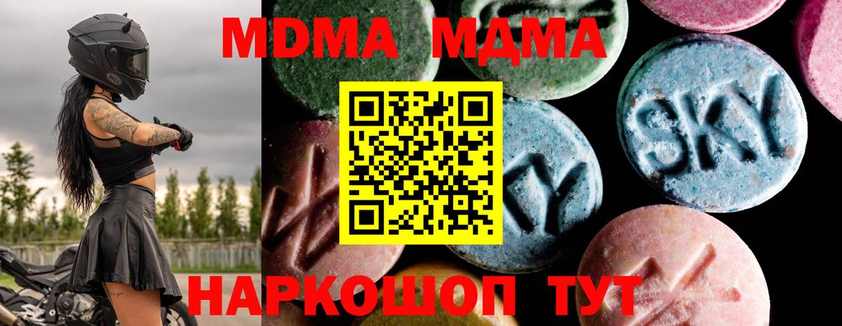 MDMA Molly  Вход с VPN  MDMA  Кумертау  МДМА кристаллы 