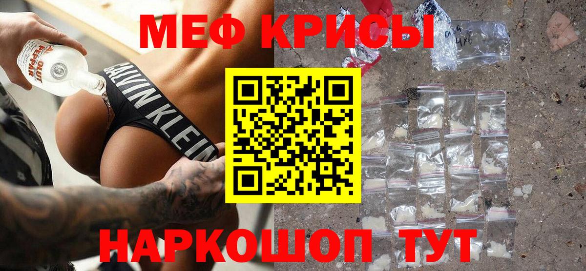 МЕФ  МЕФ кристаллы  Вход с VPN  Кумертау  МЯУ-МЯУ VHQ 