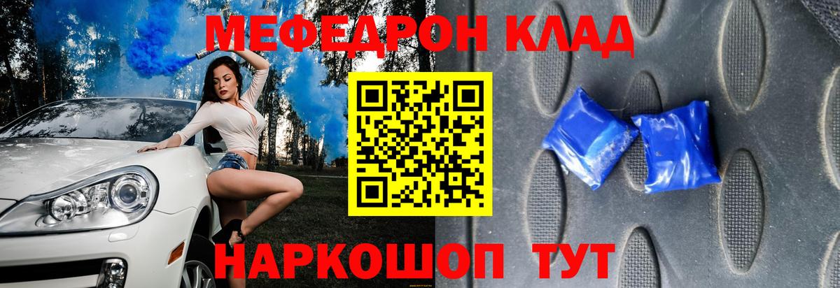 Меф мяу мяу мука Кумертау