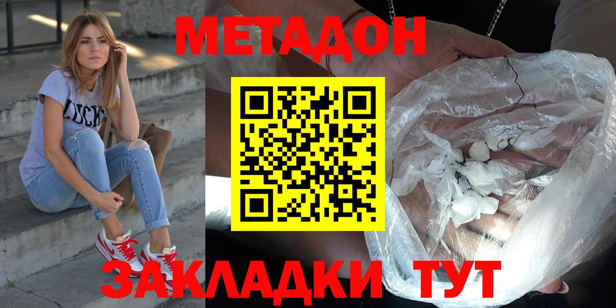 МЕТАДОН methadone Кумертау